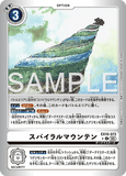 DCG-EX10-072 C-P OPTION スパイラルマウンテン