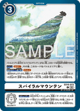 DCG-EX10-072 C OPTION スパイラルマウンテン