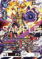 DCG-EX10-073 SEC LV6 デウスモン