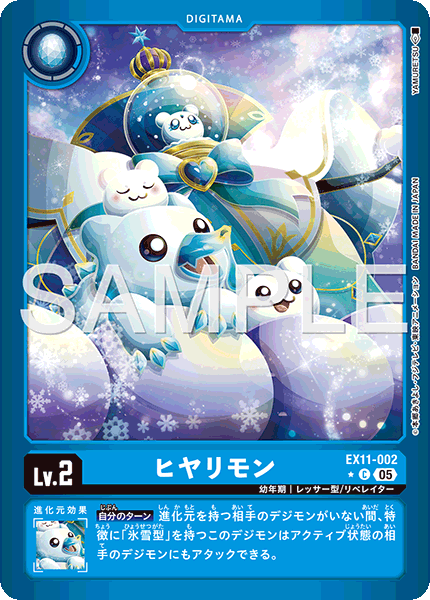 DCG-EX11-002 C-P LV2 ヒヤリモン
