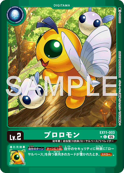 DCG-EX11-003 C-P LV2 プロロモン