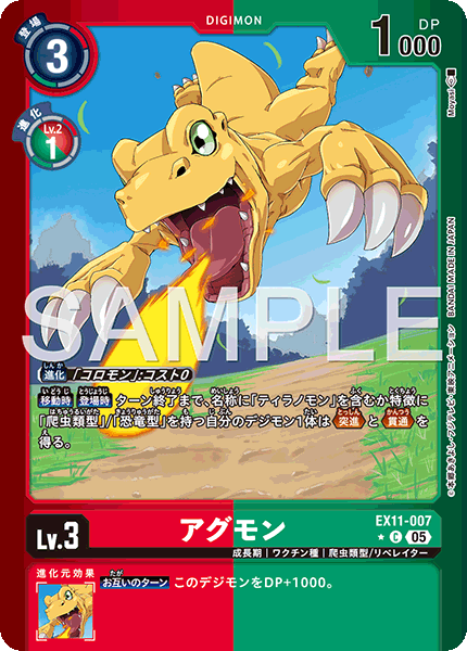 DCG-EX11-007 C-P LV3 アグモン