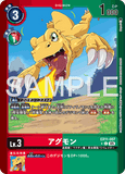 DCG-EX11-007 C-P LV3 アグモン