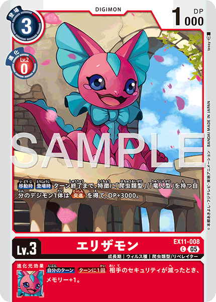 DCG-EX11-008 C LV3 エリザモン