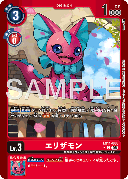 DCG-EX11-008 C-P LV3 エリザモン