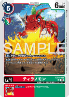 DCG-EX11-009 U LV4 ティラノモン