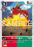 DCG-EX11-009 U LV4 ティラノモン