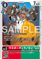 DCG-EX11-010 U LV5 マスターティラノモン