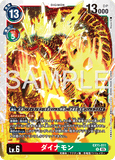 DCG-EX11-011 R LV6 ダイナモン