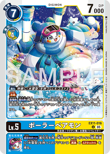 DCG-EX11-016 U LV5 ポーラーベアモン