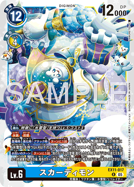 DCG-EX11-017 R LV5 スカーディモン
