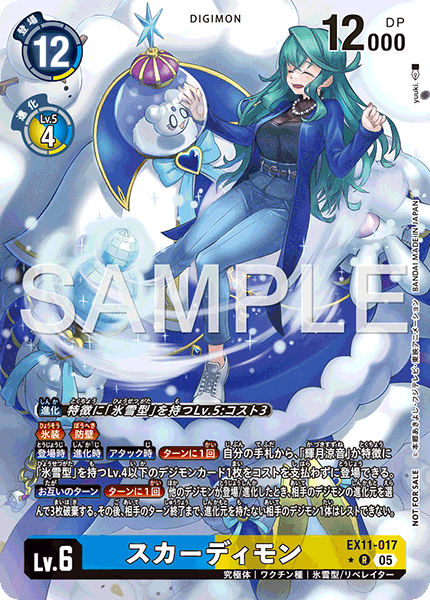 DCG-EX11-017 R-P LV5 スカーディモン