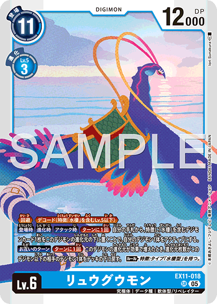 DCG-EX11-018 SR LV6 リュウグウモン
