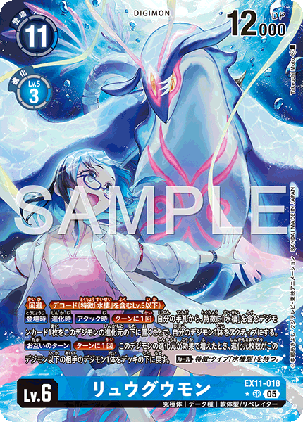 DCG-EX11-018 SR-P LV6 リュウグウモン