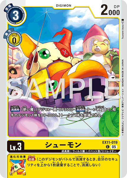 DCG-EX11-019 C LV3 シューモン