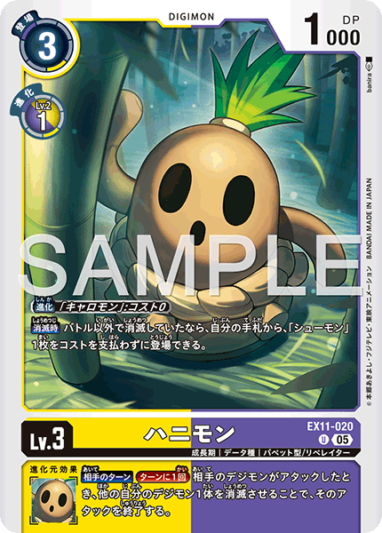 DCG-EX11-020 U LV3 ハニモン