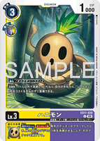 DCG-EX11-020 U LV3 ハニモン