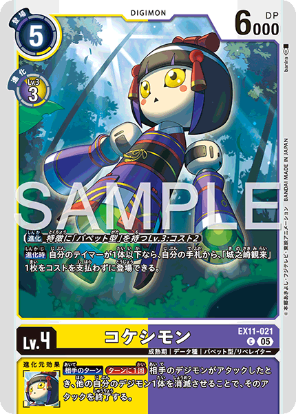 DCG-EX11-021 C LV4 コケシモン