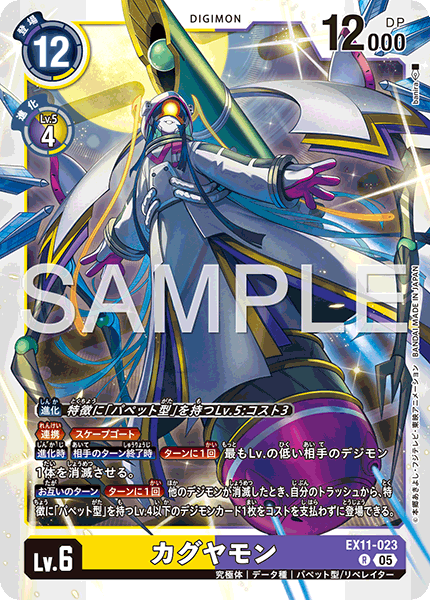 DCG-EX11-023 R LV6 カグヤモン