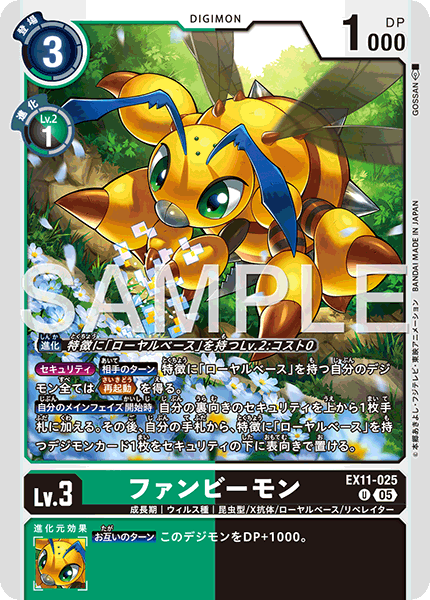 DCG-EX11-025 U LV3 ファンビーモン