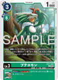DCG-EX11-026 C LV3 プテロモン