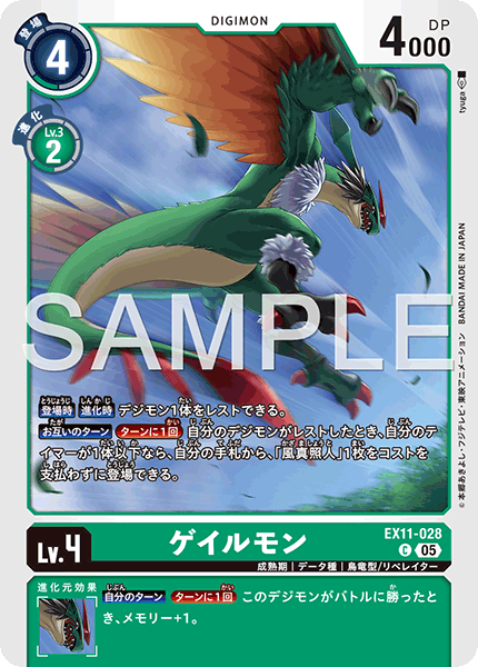 DCG-EX11-028 C LV4 ゲイルモン