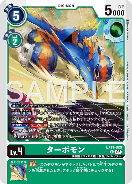 DCG-EX11-029 U LV4 ターボモン