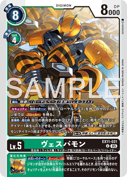 DCG-EX11-031 U LV5 ヴェスパモン