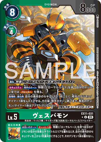DCG-EX11-031 U-P LV5 ヴェスパモン