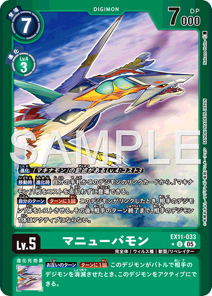 DCG-EX11-033 U-P LV5 マニューバモン