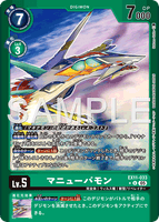 DCG-EX11-033 U-P LV5 マニューバモン