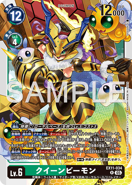 DCG-EX11-034 R LV6 クイーンビーモン