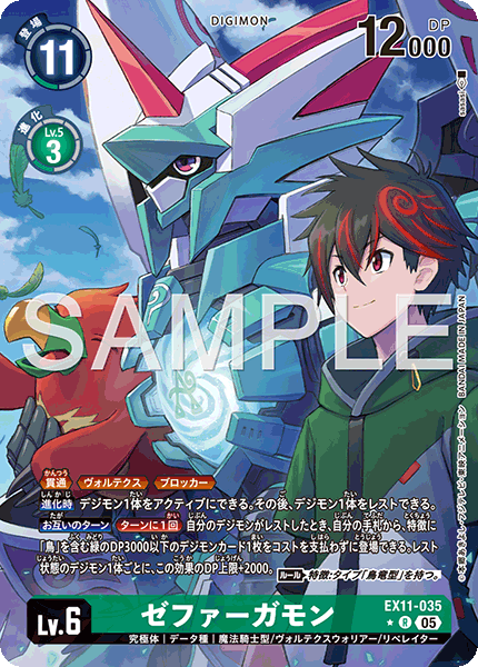 DCG-EX11-035 R-P LV6 ゼファーガモン