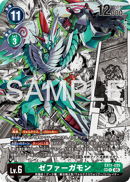 DCG-EX11-035 SP LV6 ゼファーガモン
