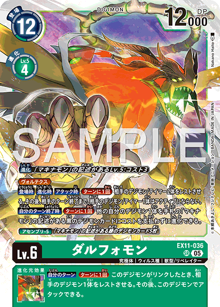 DCG-EX11-036 SR LV6 ダルフォモン