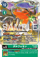 DCG-EX11-036 SR LV6 ダルフォモン
