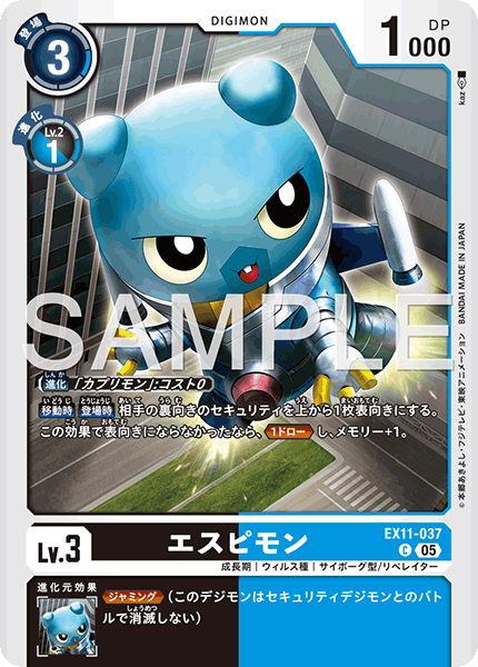 DCG-EX11-037 C LV3 エスピモン