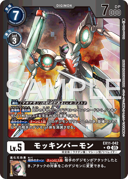 DCG-EX11-042 U-P LV5 モッキンバーモン