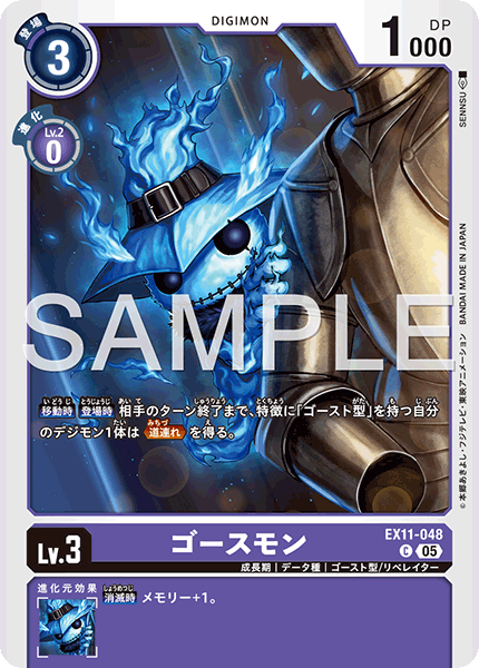 DCG-EX11-048 C LV3 ゴースモン