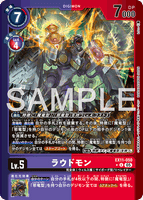 DCG-EX11-050 U-P LV5 ラウドモン
