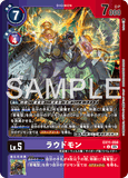 DCG-EX11-050 U-P LV5 ラウドモン