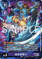 DCG-EX11-051 SR-P LV6 ネクロモン
