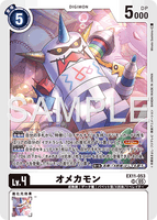 DCG-EX11-053 SR LV4 オメカモン