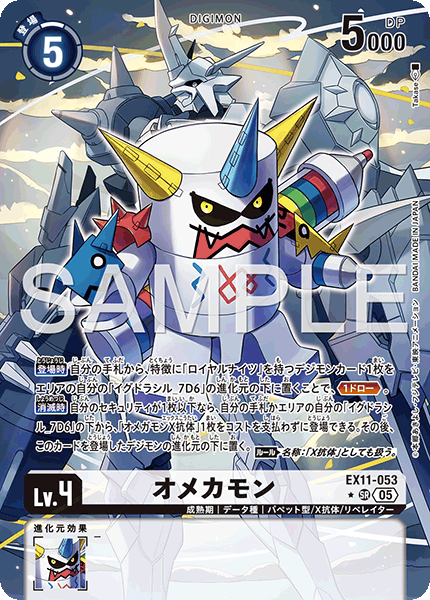 DCG-EX11-053 SR-P LV4 オメカモン