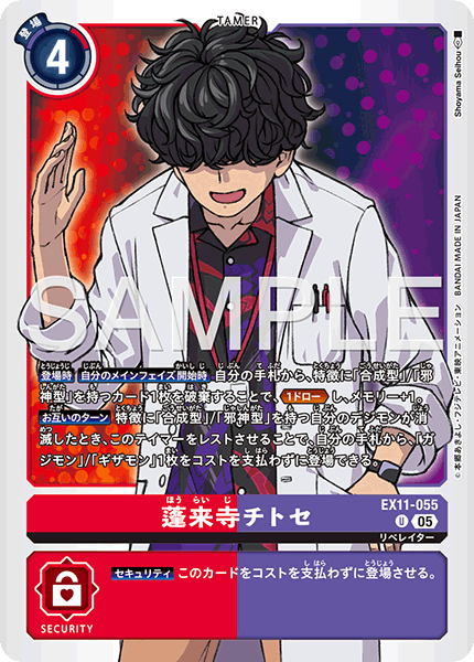 DCG-EX11-055 U TAMER 蓬来寺 チトセ