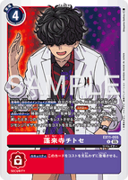 DCG-EX11-055 U TAMER 蓬来寺 チトセ