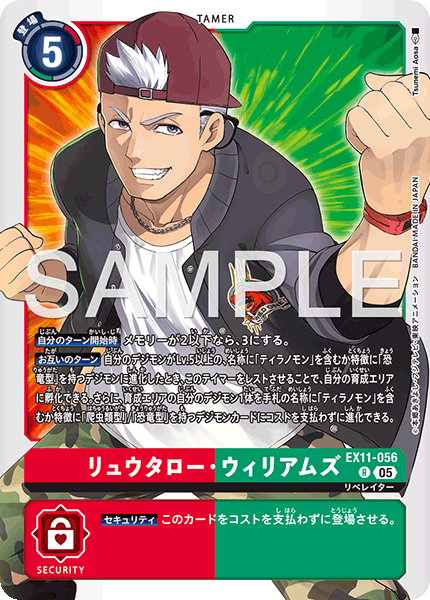 DCG-EX11-056 R TAMER リュウタロー・ウィリアムズ