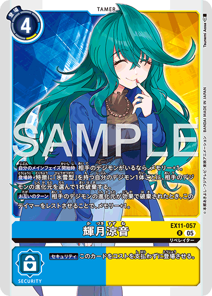 DCG-EX11-057 R TAMER 輝月涼音