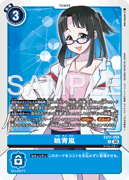 DCG-EX11-058 R TAMER 姚青嵐