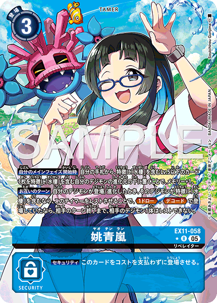 DCG-EX11-058 R-P TAMER 姚青嵐